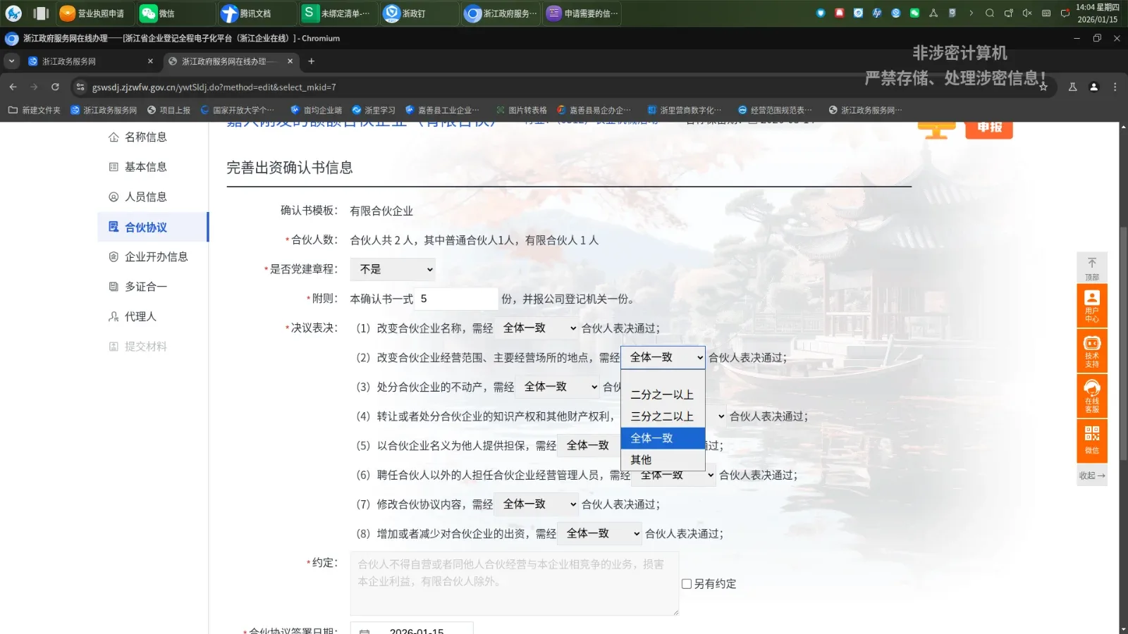 浙江精言电子有限公司